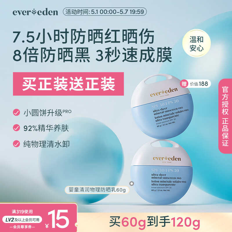 EVER EDEN夏日儿童防晒霜清润物理养肤婴儿防晒SPF30 PRO 60g适用6个月+