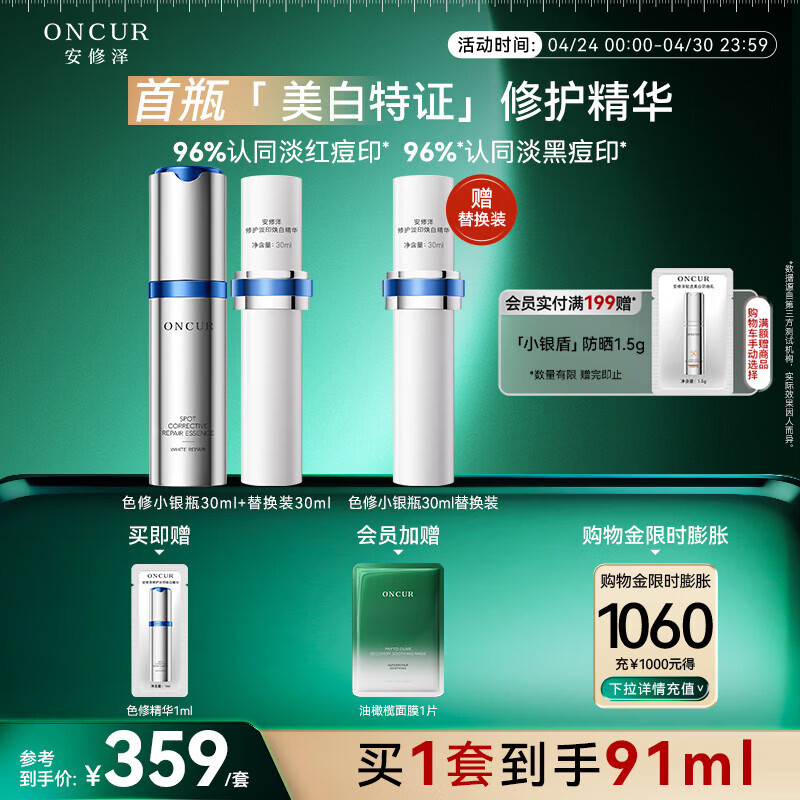 安修泽色修小银瓶精华液60ml美白祛斑特证淡红黑痘印修护美白淡斑提亮