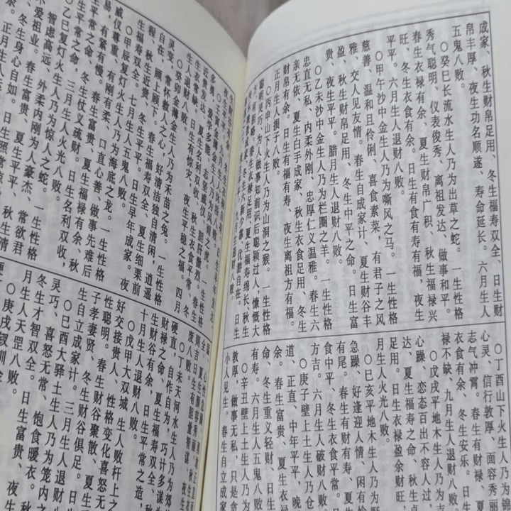 三世演禽 袁天罡时真命不假八字 三世演禽原版预测前世今生来世 三世演禽