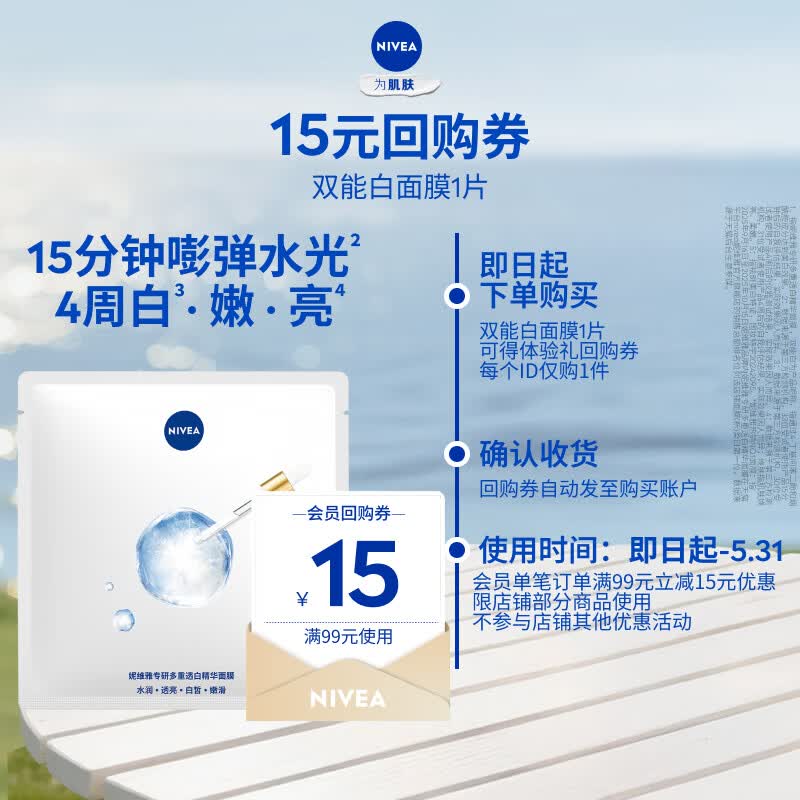妮维雅面膜 体验装送女朋友520礼物