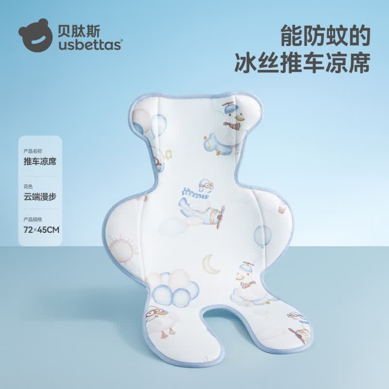 贝肽斯婴儿车凉席儿童夏季冰丝通用透气凉席宝宝手推车安全座椅垫 2026新款-云端漫步【10A抗菌+凉而不冰】