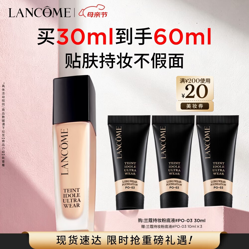 兰蔻持妆轻透粉底液PO-03自然白30ml遮瑕化妆品礼盒生日母亲节礼物