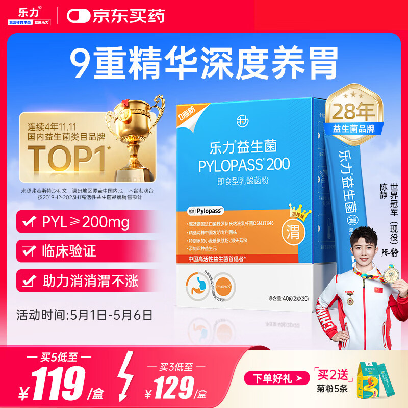 乐力 成人养胃益生菌PYL200mg罗伊氏乳杆菌益生元调理幽门螺旋杆菌