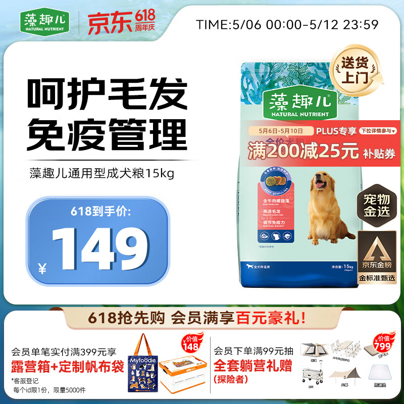 麦富迪狗粮 藻趣儿狗粮成犬粮牛肉螺旋藻 均衡营养15kg/30斤