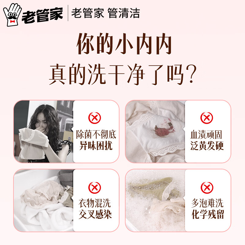 老管家内衣内裤洗衣液清洗专用液洗衣男女士抗菌霉抑菌杀菌去血渍去黄 500g*2瓶