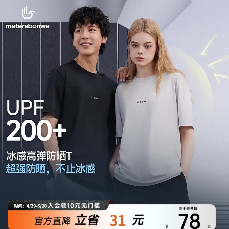 美特斯邦威【防晒】T恤男女同款春季新款凉感透气印花短袖恤 白色 L 175 96A