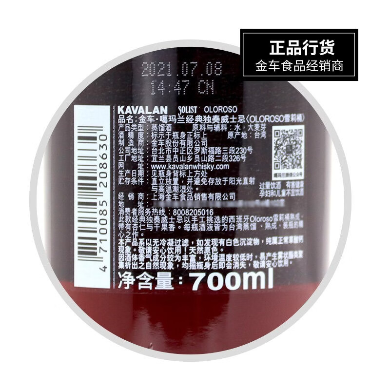 噶瑪蘭Kavalan 正品行货官方授权台湾原装原瓶单一麦芽威士忌节日送礼品 （4号）噶玛兰经典独奏雪莉桶700ml