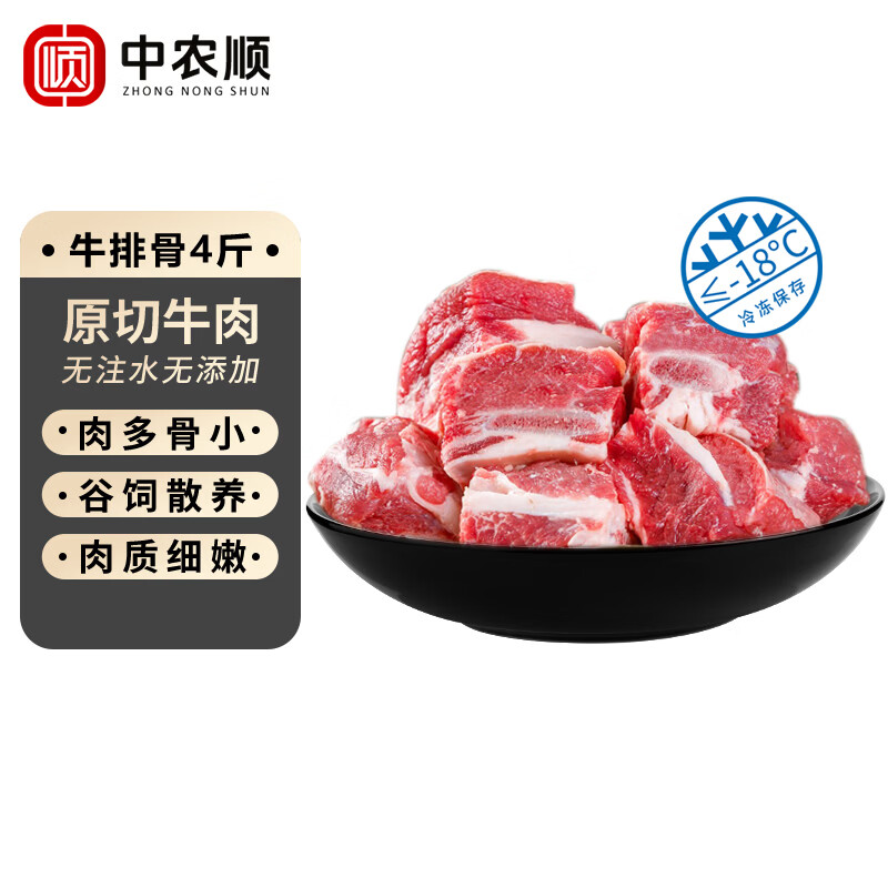 中农顺 原切牛肋排骨净重4斤 带骨牛肉块炖煮火锅 生鲜 清真 源头直发