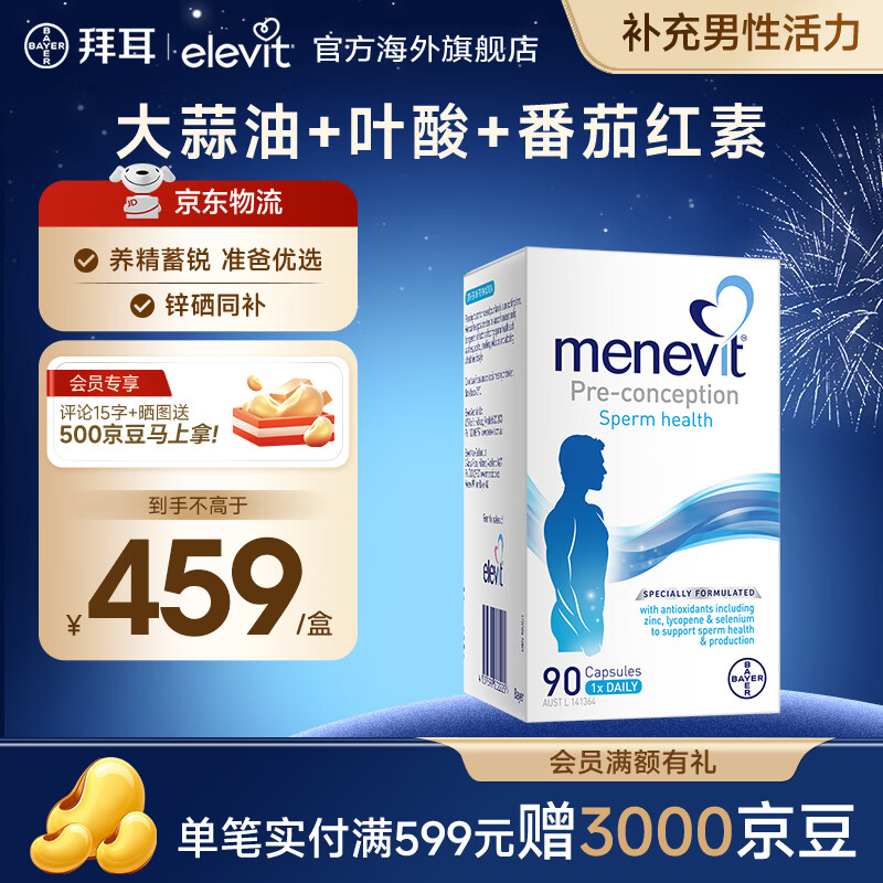 Elevit爱乐维活性叶酸 复合维生素 Elevit德国版孕妇备孕女士 【男士叶酸-备孕补充男性活力】澳版 90粒*1盒