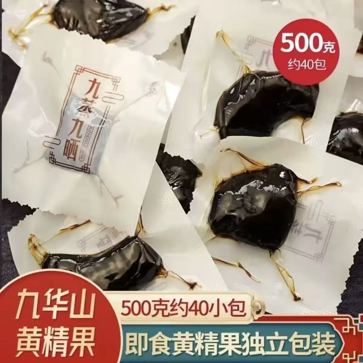 同仁堂(TRT)独立包装开袋即食新货九华山黄精九蒸九晒质子肉油头九制野生正品 独立包装黄精 250g*4袋 一袋约80个