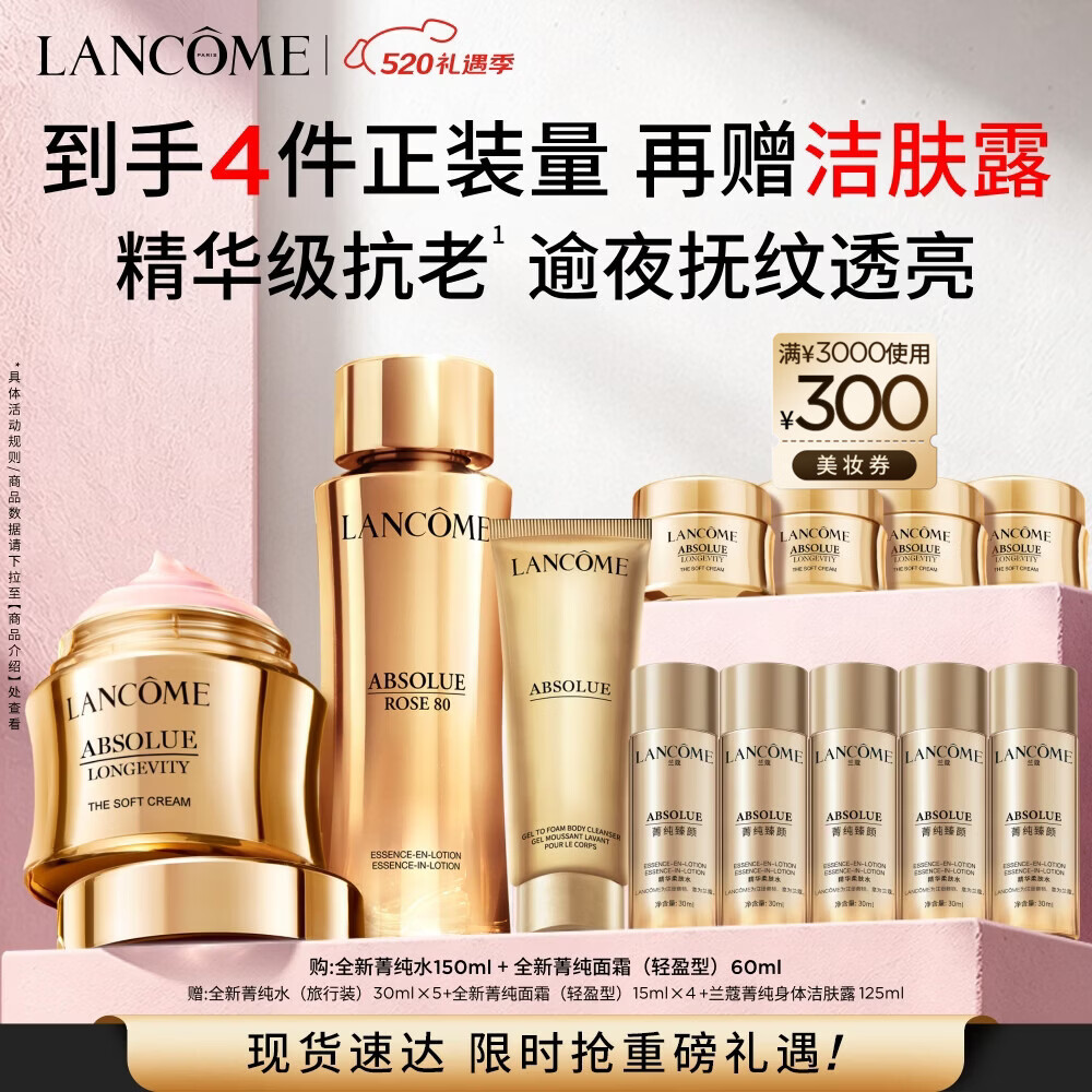 兰蔻菁纯菁纯水+面霜60ml轻盈版抗皱紧致淡纹礼盒套装生日母亲节礼物
