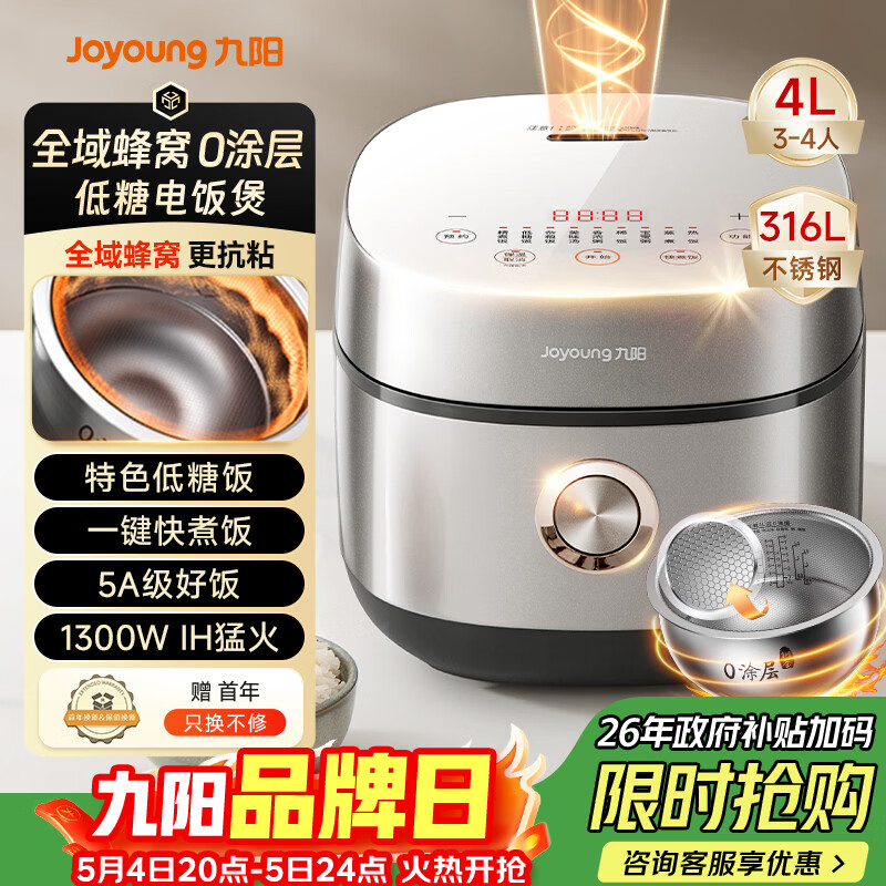 九阳（Joyoung）【全域蜂窝0涂层】低糖1300W电饭煲电饭锅4升3-4人无涂层5A认证316L内胆IH加热40F550L国家补贴