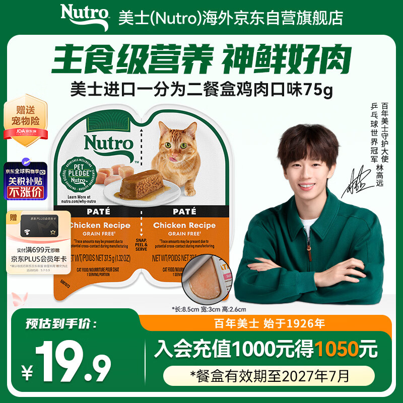 美士【拍24享优惠】进口一分为二餐盒湿粮猫零食鸡肉口味猫主食罐75g