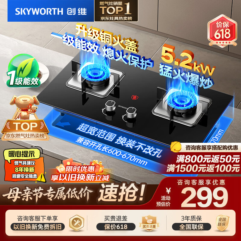 创维（Skyworth）燃气灶煤气灶双灶家用 5.2kW大火力嵌入式台式双眼灶具 防爆玻璃面板易清洁 Z50BS-1S 天然气