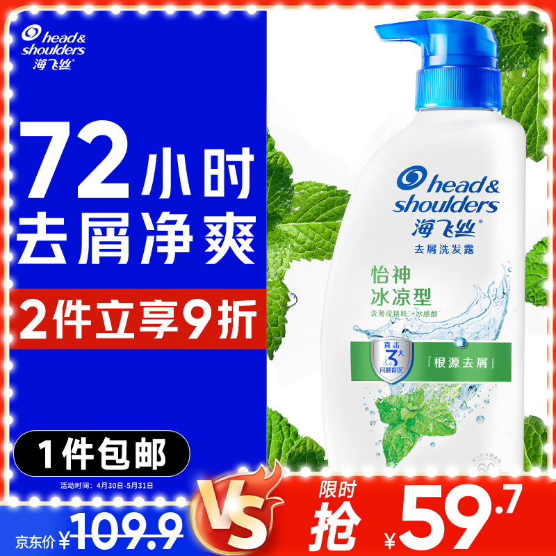 海飞丝去屑洗发水男士女士薄荷怡神1KG洗头膏洗发露薄荷控油京东自营