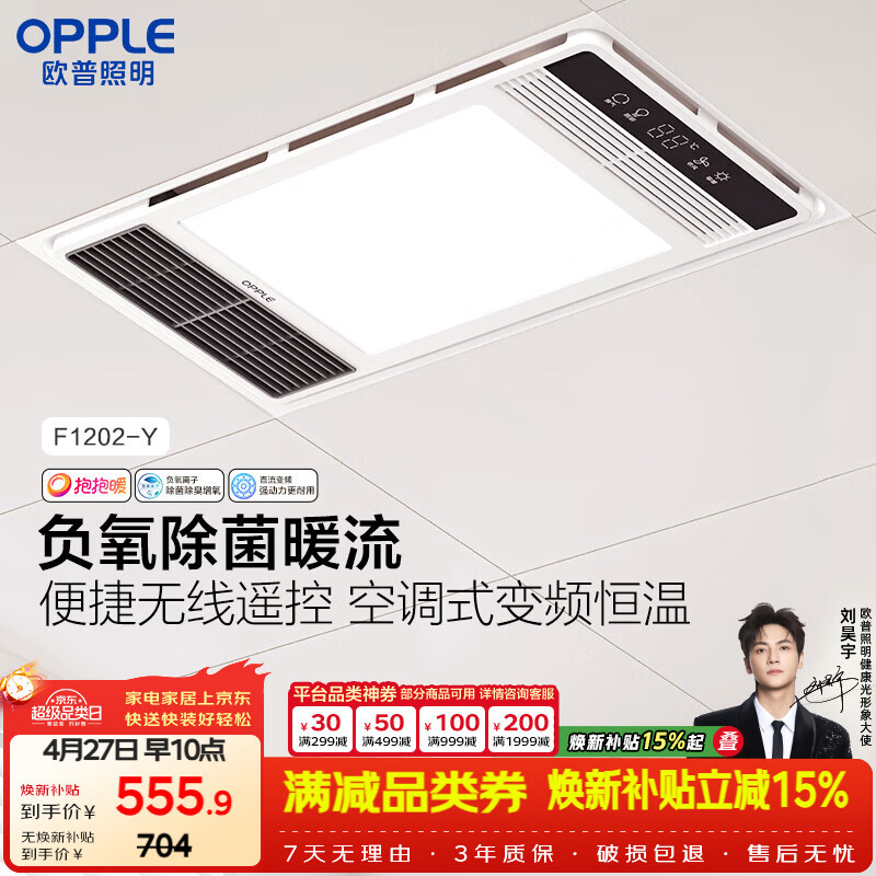 欧普照明（OPPLE）风暖浴霸抱抱暖系列取暖器照明排气一体集成吊顶无线遥控F1202-Y