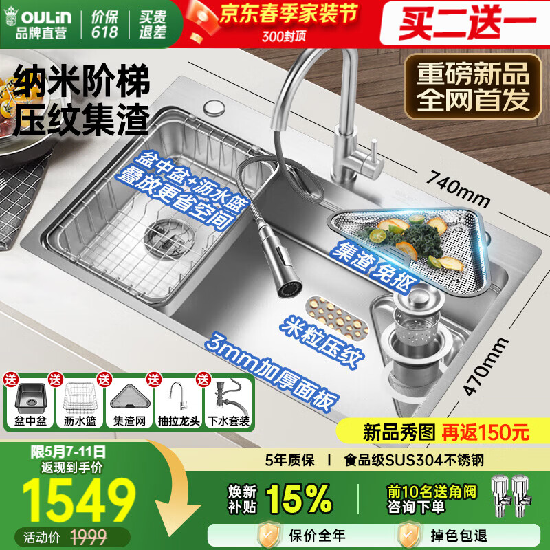 欧琳（OULIN）厨房水槽大单槽洗菜盆大单槽 304不锈钢纳米米粒压纹集渣3.0面板 740*470纳米银配不锈钢抽拉龙头