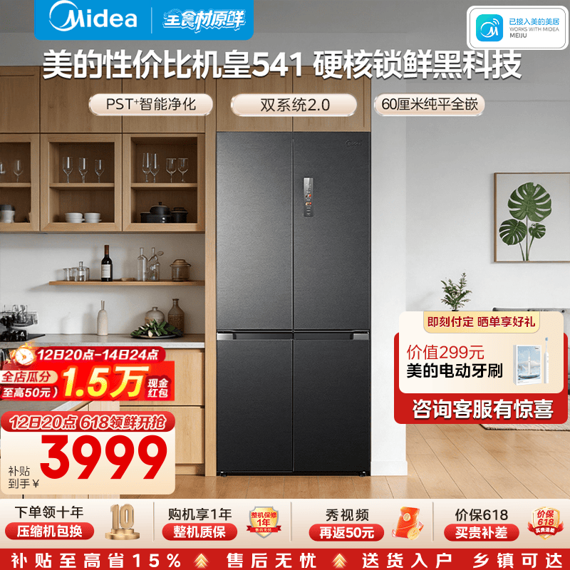 midea/���� ˫����541�� ʮ�ֶԿ��� ���� MR-541WUSPZE 3646Ԫ