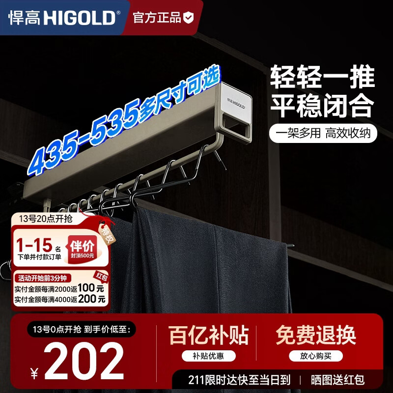 悍高（HIGOLD）A系列顶装裤架柜内收纳架裤架钴铂金（柜深≥53.5cm内宽≥30cm）
