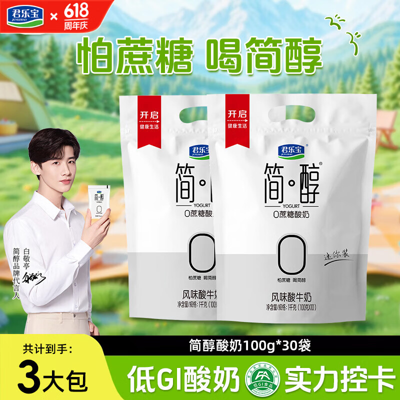 君乐宝简醇 0添加蔗糖 酸奶 大桶家庭分享装 低温早餐营养酸奶 【0蔗糖袋装】简醇100g*30袋