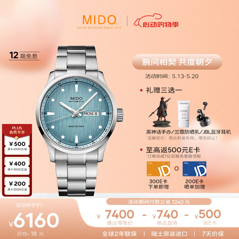 美度（MIDO）瑞士手表 舵手千禧款 长动能商务休闲 机械钢带男表80H动储送男友