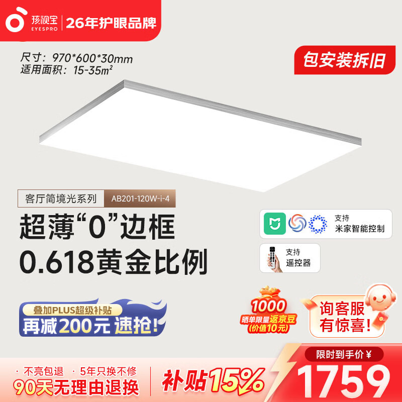 孩视宝简境光·全光谱护眼吸顶灯3cm超薄极简无缝智能客厅卧室书房灯具 120W 35㎡内适用 12360lm 【简境光客厅】高级灰-智能款