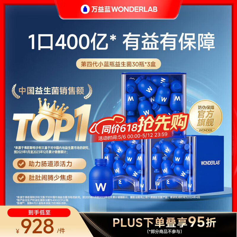 万益蓝（WONDERLAB）小蓝瓶益生菌4.0升级版 孕妇双歧杆菌理成人孕期活性菌 【4.0版季卡 I 抽屉盒】 30瓶*3盒