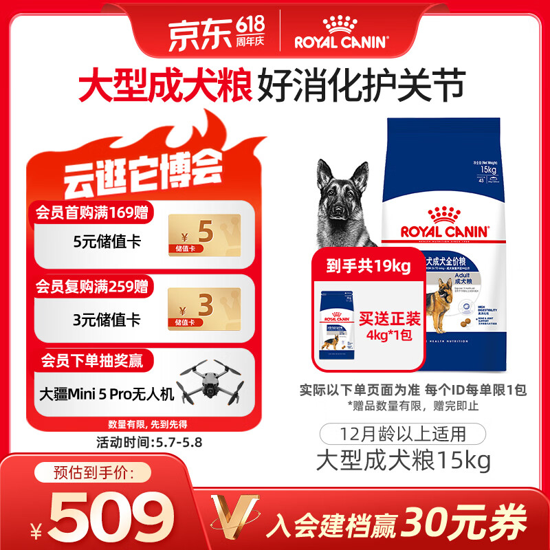皇家狗粮 成犬狗粮 犬粮 宠物大型犬 GR26全价犬粮≥15月15KG
