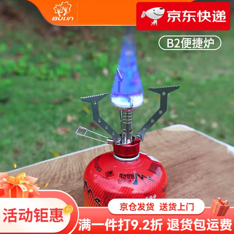 步林(BULin)B2户外野营炉具野炊防风瓦斯炉头烧水一体式可携式气炉迷你款 B2迷你气炉