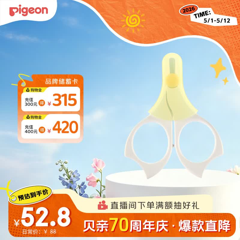 贝亲（Pigeon）指甲剪 婴儿指甲剪 新生儿专用指甲剪刀 0-3月使用 1026204