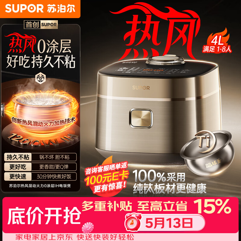苏泊尔（SUPOR）电饭煲1-8人大容量4升IH热风球釜纯钛0涂层内胆不粘锅家用多功能煮饭煮粥智能预约电饭锅F40H8093S