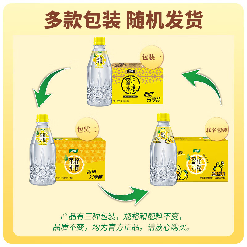 怡宝蜜水柠檬水果饮料/假日果汁 多规格 随机版本发货 蜂蜜柠檬水饮料 怡宝 蜜水柠檬 350mL*12瓶 *2箱