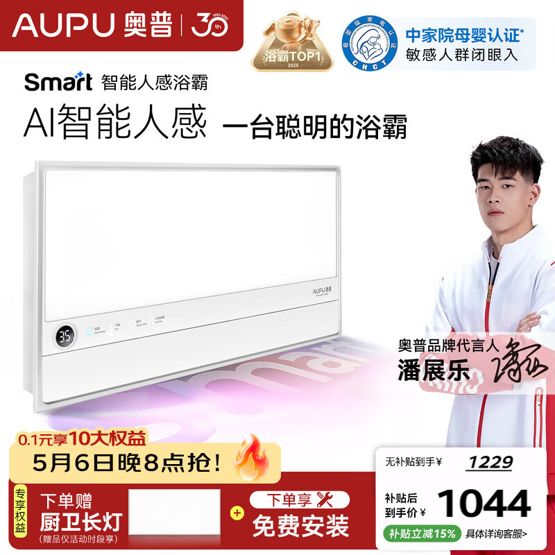 奥普智能浴霸焕新Smart系列AI人感恒温除臭暖风换气多合一S2-Air