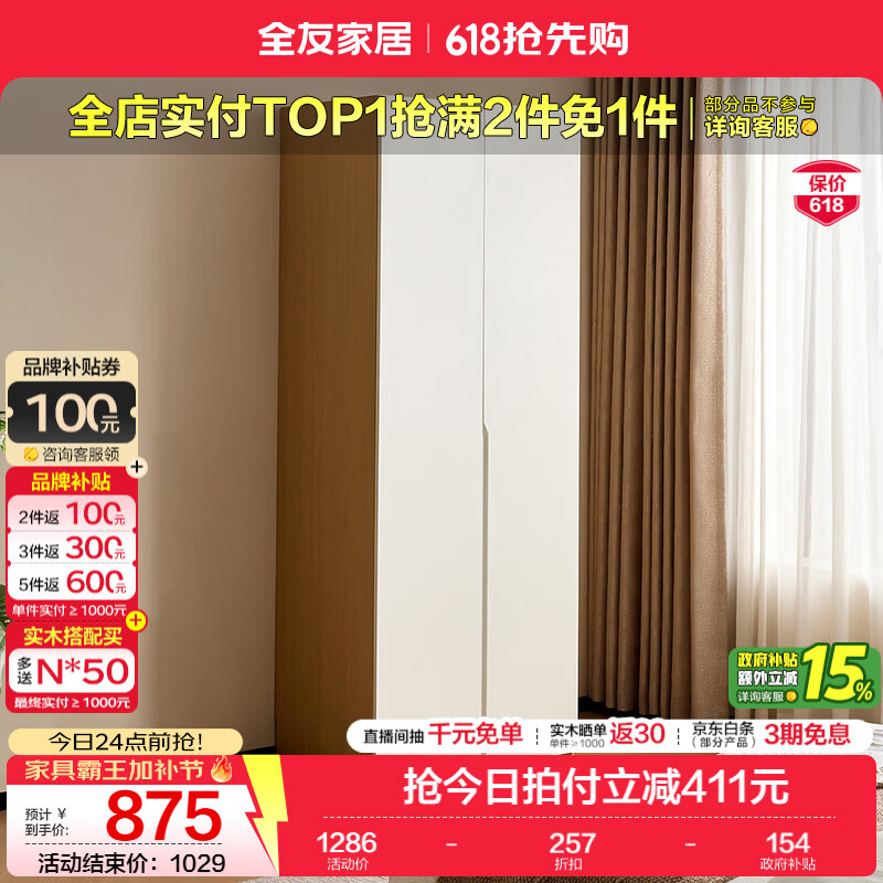 全友家居现代简约HENF级衣柜卧室家用收纳柜一体靠墙储物衣橱组合顶柜 【HENF级 | 0.8*2.14m】二门衣柜