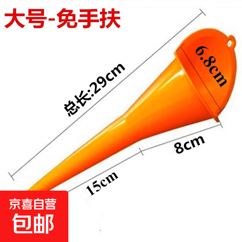 加油漏斗免手扶长嘴加汽油机油燃油过滤汽车摩托车专用塑料胶漏斗 大号长嘴漏斗橙色1个