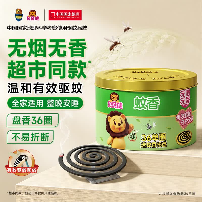贝贝健超威蚊香盘 36圈*1桶 基孔肯雅热防蚊灭蚊驱蚊盘香无烟无香
