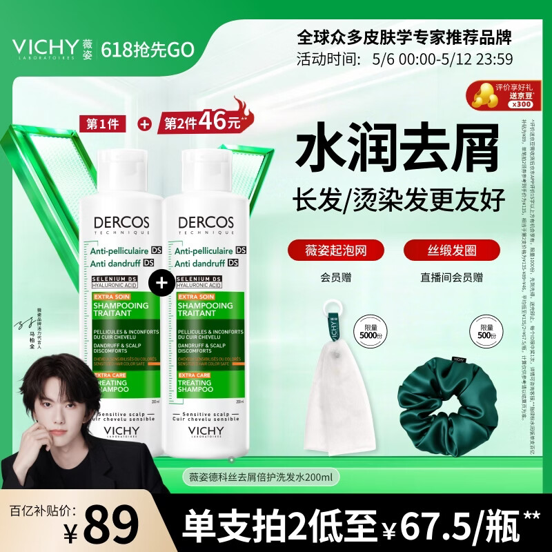 薇姿（VICHY）绿标水润版1%二硫化硒洗发水男士女士水润护发去屑洗发水200ml
