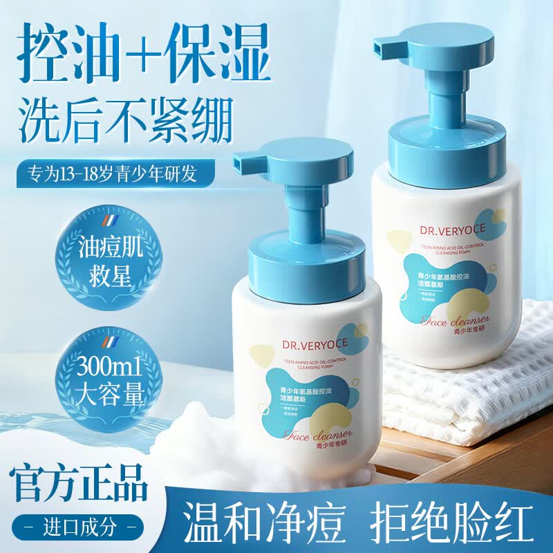 DR.VERYOCE青少年洁面慕斯氨基酸控油祛痘去黑头温和不刺激收缩毛孔儿童学生 氨基酸控油洁面慕斯300ml