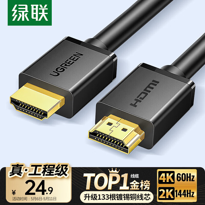 绿联HDMI线2.0版4K数字高清线2米视频线工程级 笔记本电脑机顶盒连接电视投影仪显示器数据连接线10107