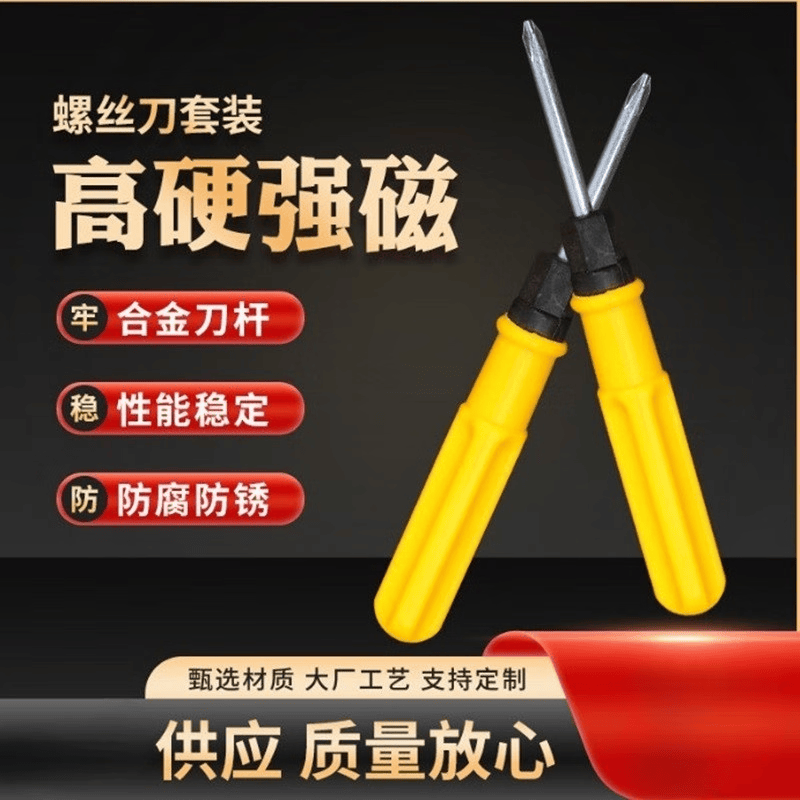 巨划算【买2单 快速发货】双头两用螺丝刀十字一字多功能螺丝刀 小双头螺丝刀【1把】