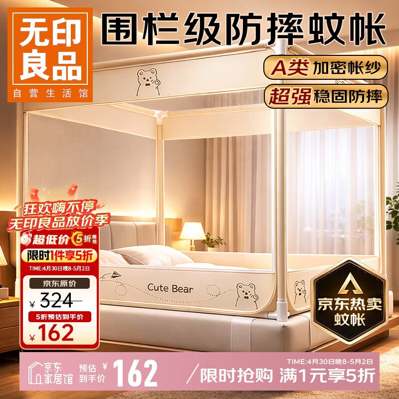 无印良品婴儿防摔蚊帐 A类帐纱床围栏式宝宝防掉床蚊帐三开门1.8x2米家用
