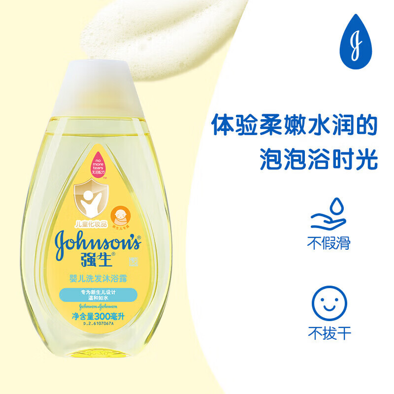 强生洗发沐浴露二合一新生儿童洗澡洗头水宝宝沐浴乳液无泪温和 洗发沐浴露100ml+300ml