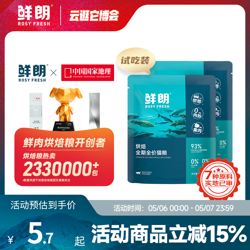 鲜朗低温烘焙猫粮冻干生骨肉天然无谷幼猫成猫全阶段鲜郎换粮试吃试用 烘焙猫粮禽肉试吃装 250g(实惠装50g*5包)