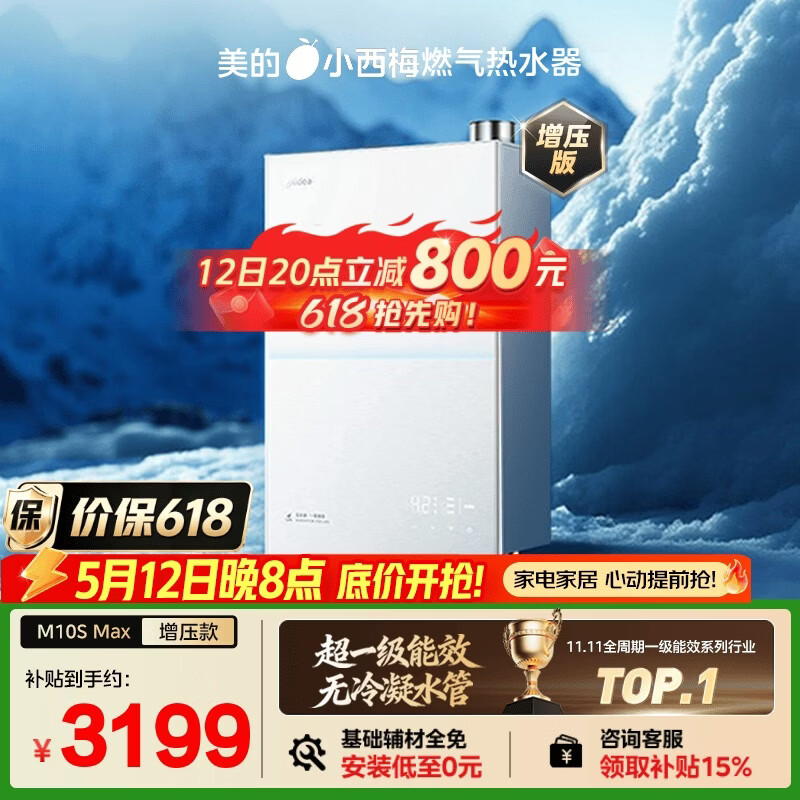 美的【小西梅M10S Max增压】16升燃气热水器天然气 一级能效无冷凝管 无冷感7A一级恒温 大水量静音