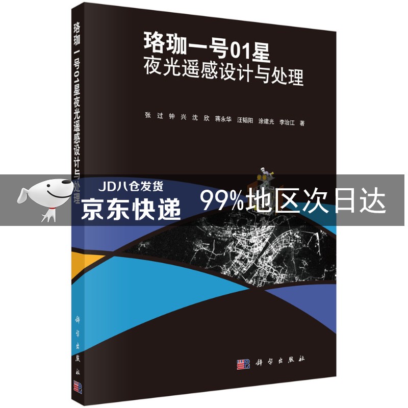珞珈一号01星夜光遥感设计与处理