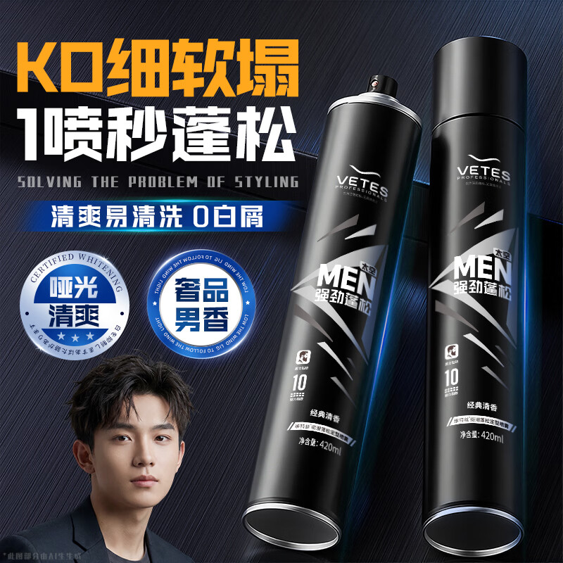 维特丝造型蓬松水头发喷雾 清爽自然发胶定型发泥发蜡男士哑光干发喷雾