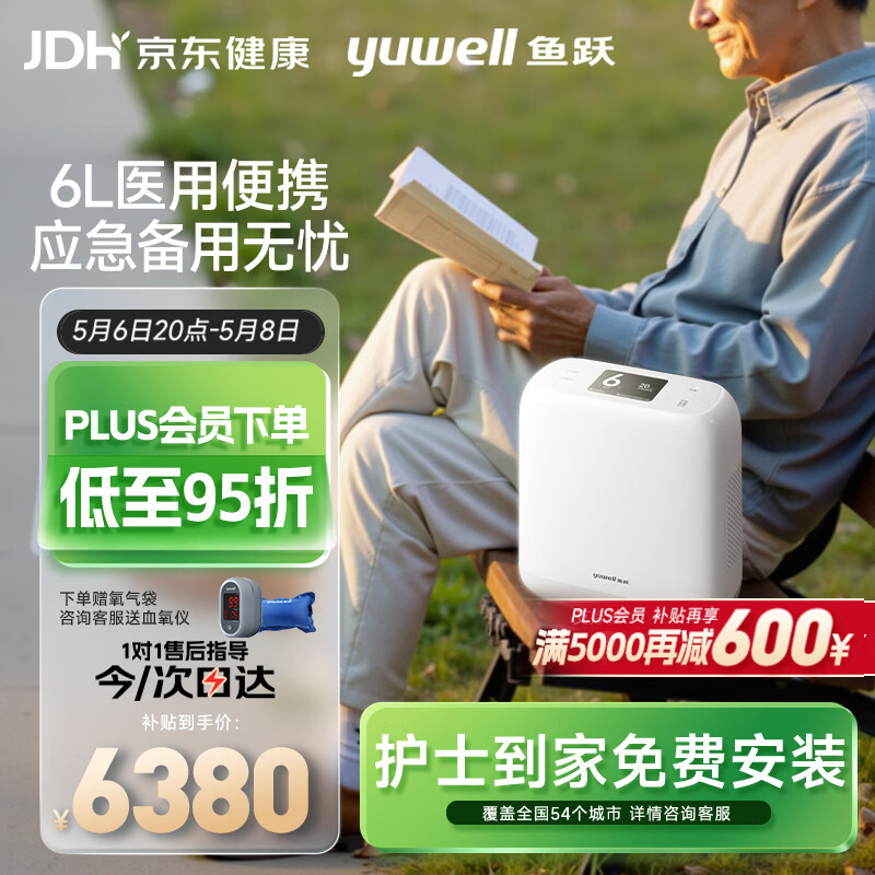 鱼跃(yuwell)医用便携制氧机户外吸氧旅游高原车载制氧机充电Spirit-6