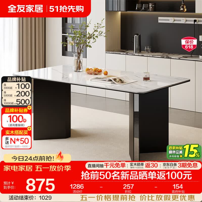 全友家居意式极简餐桌椅全套高级感2026新款岩板餐桌子客厅家用小户型 【汉白玉色 | 亮光岩板】1.4米餐桌