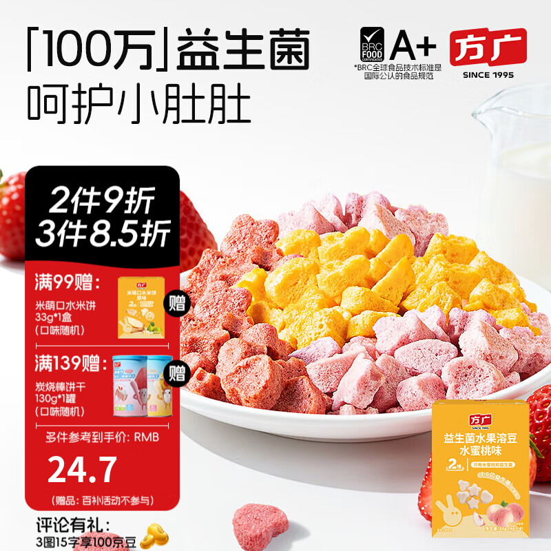 方广益生菌水果溶豆16g蔬菜坚果营养零食溶溶饼干 水果溶豆 水蜜桃味16g