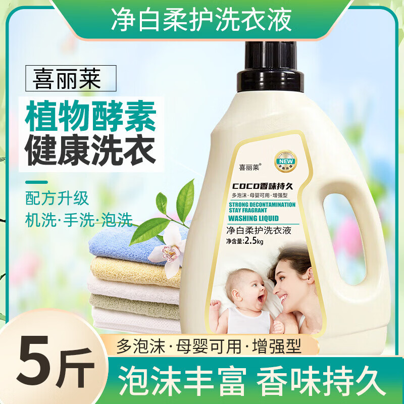 【精选直发】母婴可用香水洗衣液香味持久留香强力去污厂家家用洗 2kg*1瓶